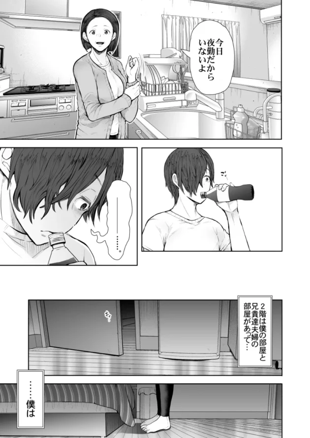 同居中の兄嫁の寝込み襲って睡眠姦で中出ししちゃう引きこもり少年ｗ【無料 エロ漫画】-10