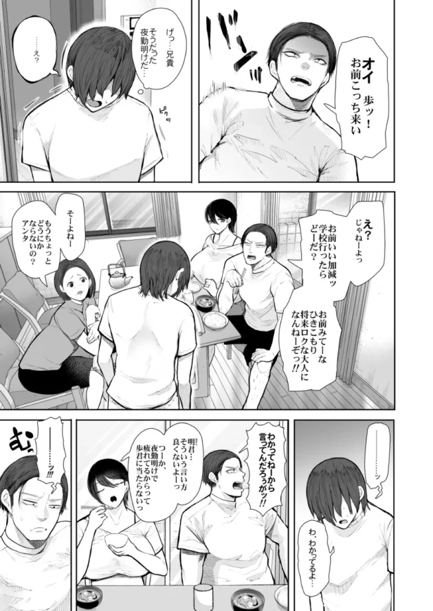 同居中の兄嫁の寝込み襲って睡眠姦で中出ししちゃう引きこもり少年ｗ【無料 エロ漫画】-18