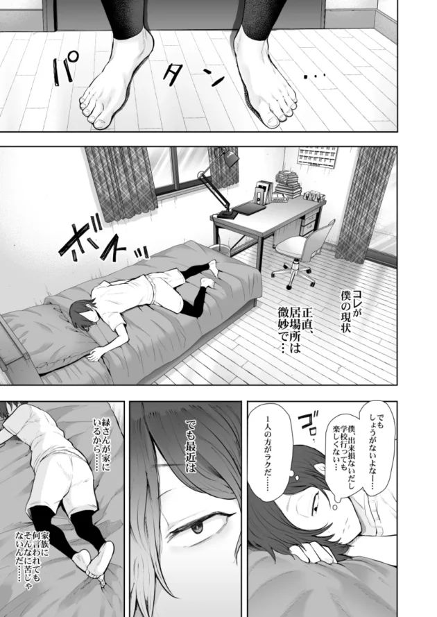同居中の兄嫁の寝込み襲って睡眠姦で中出ししちゃう引きこもり少年ｗ【無料 エロ漫画】-20