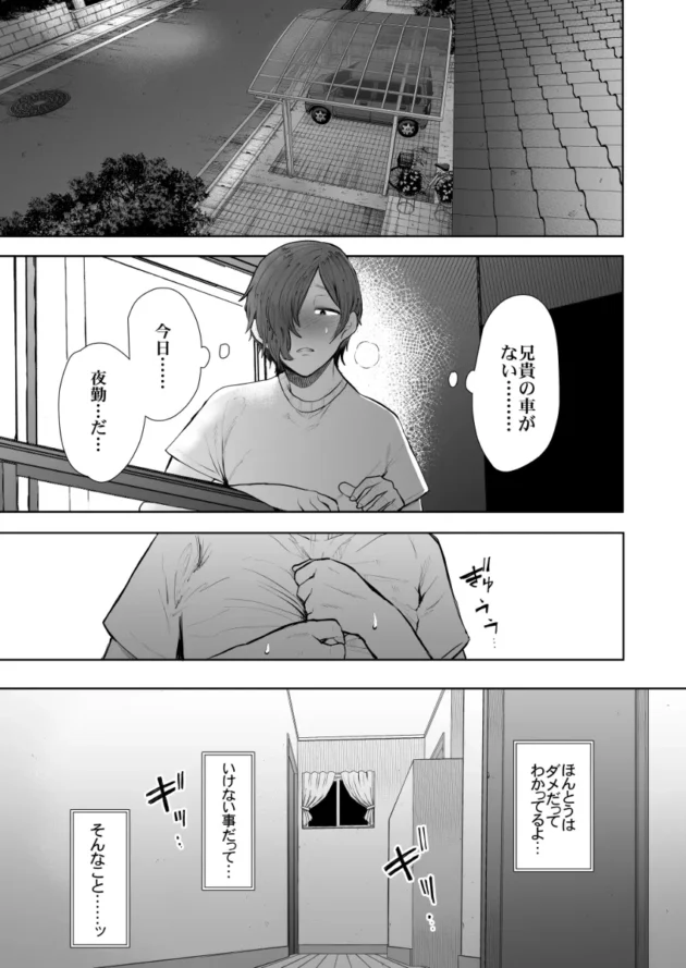 同居中の兄嫁の寝込み襲って睡眠姦で中出ししちゃう引きこもり少年ｗ【無料 エロ漫画】-22