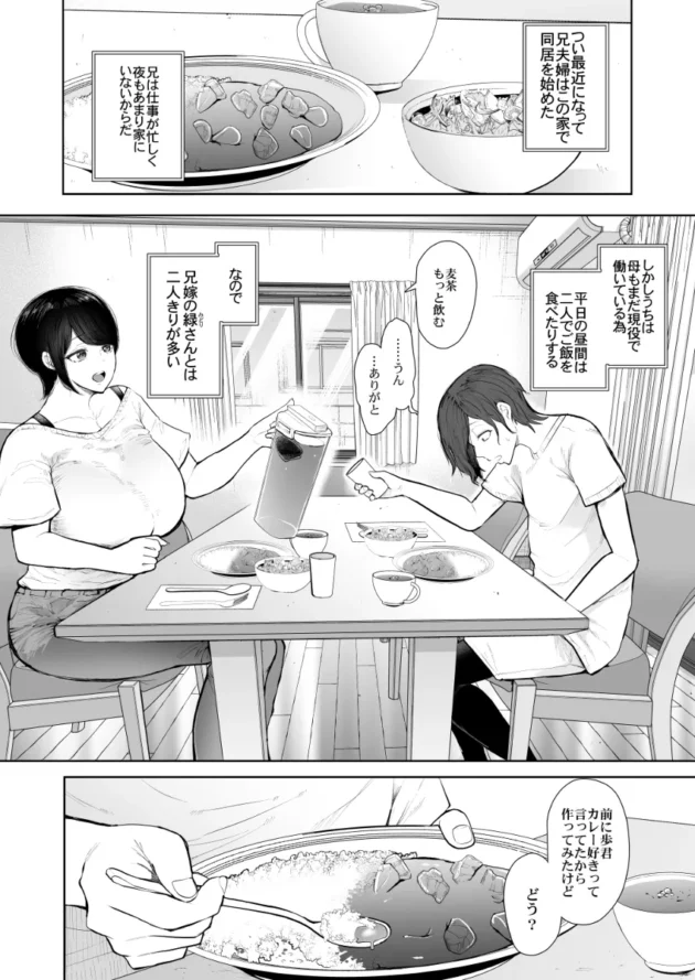 同居中の兄嫁の寝込み襲って睡眠姦で中出ししちゃう引きこもり少年ｗ【無料 エロ漫画】-5