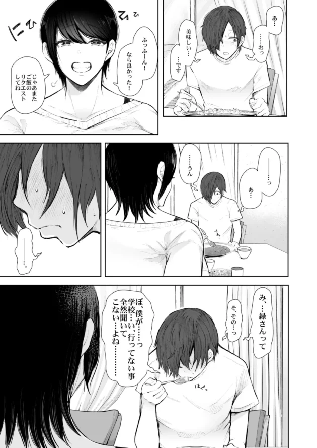 同居中の兄嫁の寝込み襲って睡眠姦で中出ししちゃう引きこもり少年ｗ【無料 エロ漫画】-6