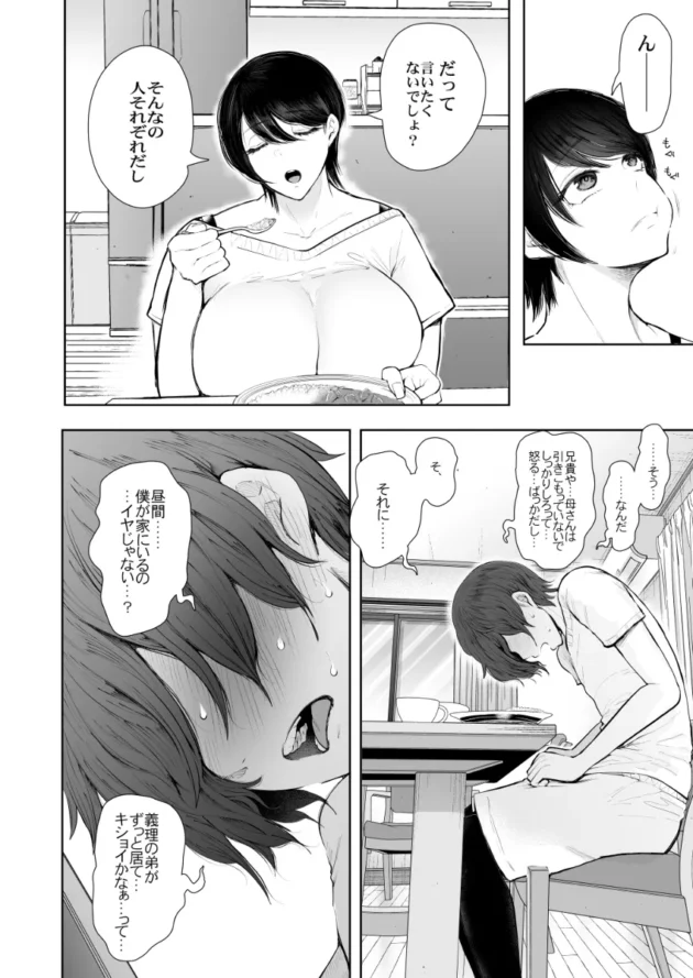 同居中の兄嫁の寝込み襲って睡眠姦で中出ししちゃう引きこもり少年ｗ【無料 エロ漫画】-7