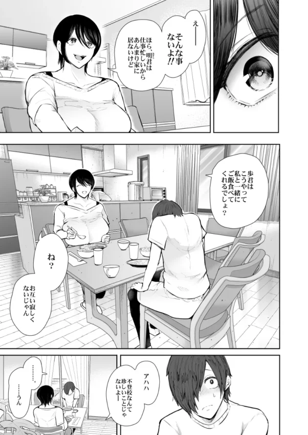 同居中の兄嫁の寝込み襲って睡眠姦で中出ししちゃう引きこもり少年ｗ【無料 エロ漫画】-8