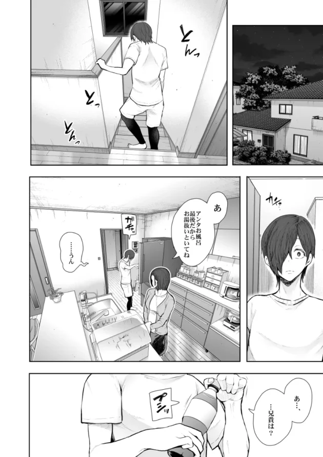 同居中の兄嫁の寝込み襲って睡眠姦で中出ししちゃう引きこもり少年ｗ【無料 エロ漫画】-9