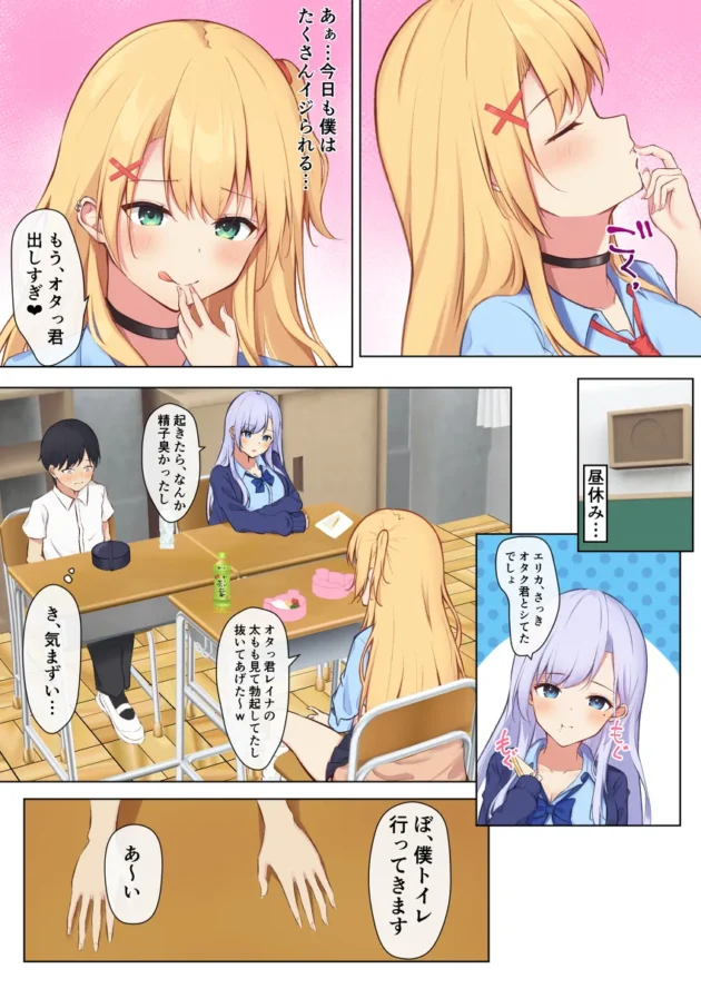 ギャルの美女二人に毎日痴女られてるオタク男子ｗ【無料 エロ漫画】-13