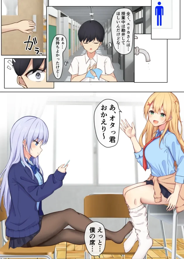 ギャルの美女二人に毎日痴女られてるオタク男子ｗ【無料 エロ漫画】-14