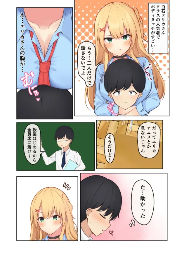 ギャルの美女二人に毎日痴女られてるオタク男子ｗ【無料 エロ漫画】-5