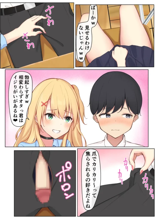 ギャルの美女二人に毎日痴女られてるオタク男子ｗ【無料 エロ漫画】-8