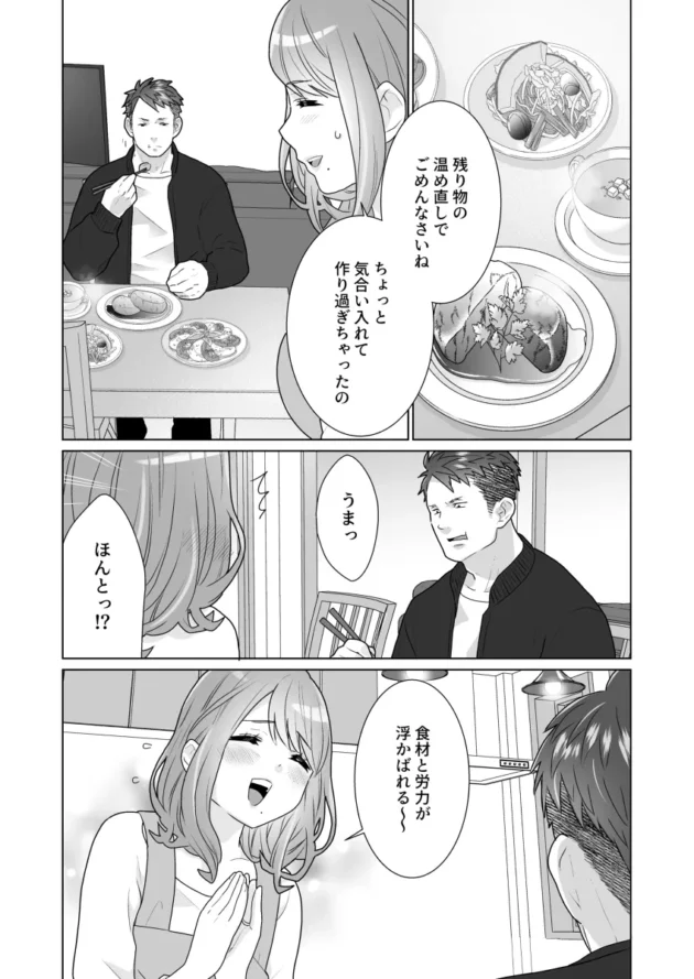 夫とのエッチご無沙汰で欲求不満な美人妻が若い男にNTRされちゃうｗ【無料 エロ漫画】-19
