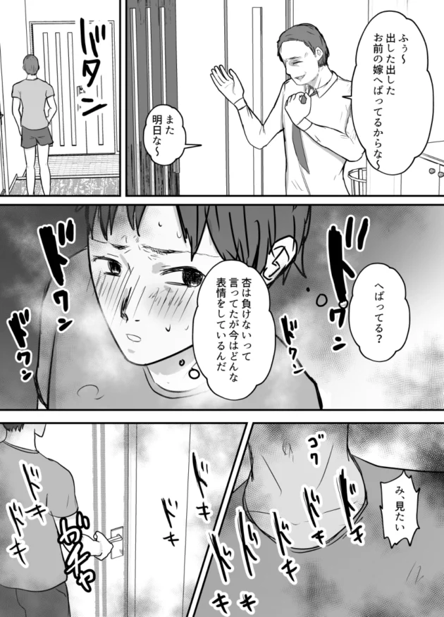 夫のミスをかばって下衆な上司に抱かれることになった妻…【無料 エロ漫画】-14