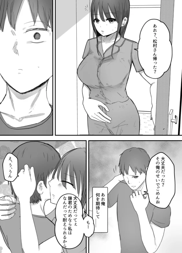 夫のミスをかばって下衆な上司に抱かれることになった妻…【無料 エロ漫画】-15