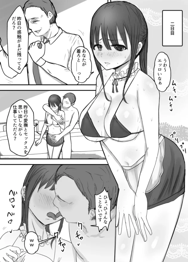 夫のミスをかばって下衆な上司に抱かれることになった妻…【無料 エロ漫画】-16