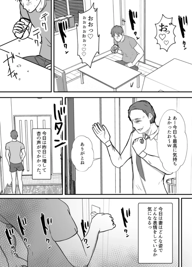 夫のミスをかばって下衆な上司に抱かれることになった妻…【無料 エロ漫画】-24