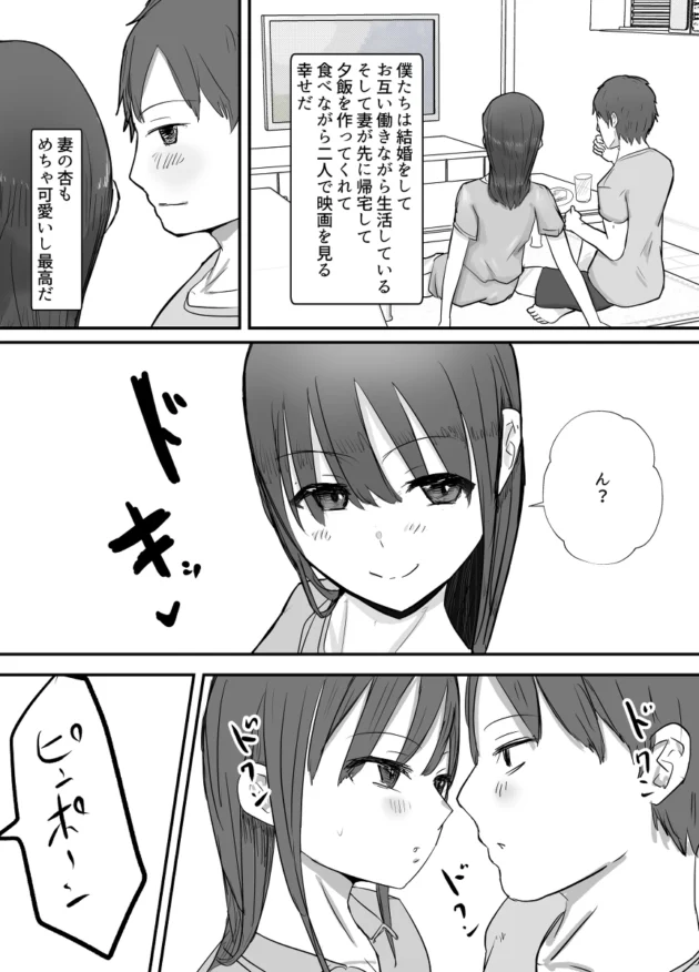 夫のミスをかばって下衆な上司に抱かれることになった妻…【無料 エロ漫画】-3