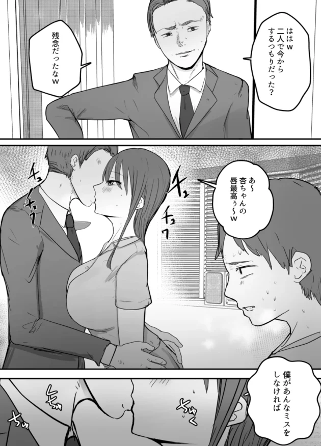 夫のミスをかばって下衆な上司に抱かれることになった妻…【無料 エロ漫画】-4