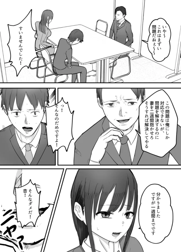 夫のミスをかばって下衆な上司に抱かれることになった妻…【無料 エロ漫画】-5