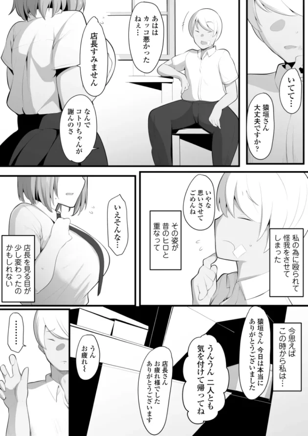 幼馴染で恋人の巨乳美少女をバイト先の先輩に寝取られてしまう話…【無料 エロ漫画】-10