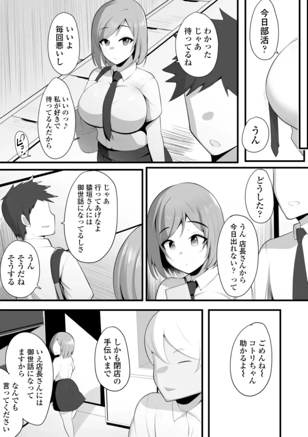幼馴染で恋人の巨乳美少女をバイト先の先輩に寝取られてしまう話…【無料 エロ漫画】-11