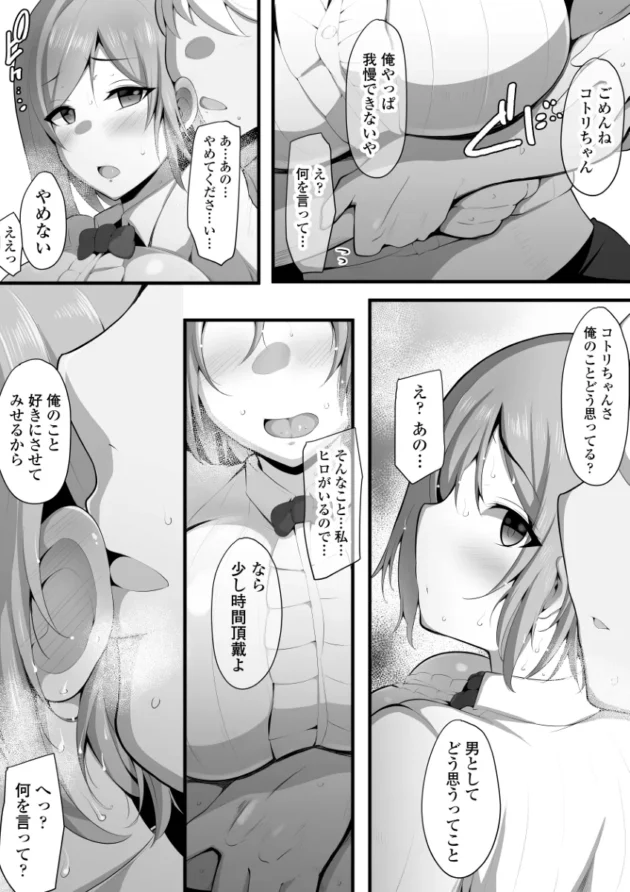 幼馴染で恋人の巨乳美少女をバイト先の先輩に寝取られてしまう話…【無料 エロ漫画】-13