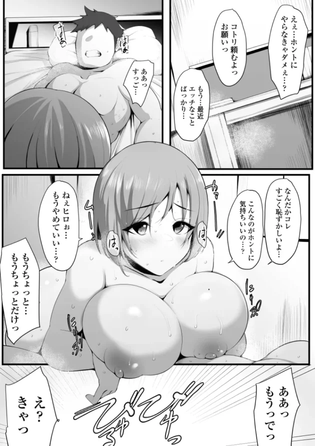 幼馴染で恋人の巨乳美少女をバイト先の先輩に寝取られてしまう話…【無料 エロ漫画】-2
