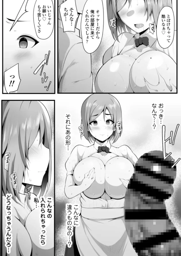 幼馴染で恋人の巨乳美少女をバイト先の先輩に寝取られてしまう話…【無料 エロ漫画】-20