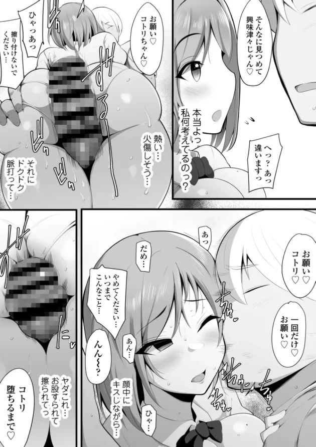 幼馴染で恋人の巨乳美少女をバイト先の先輩に寝取られてしまう話…【無料 エロ漫画】-21
