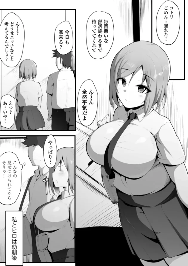 幼馴染で恋人の巨乳美少女をバイト先の先輩に寝取られてしまう話…【無料 エロ漫画】-4