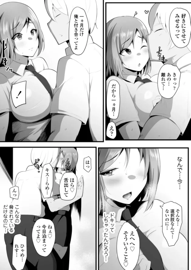 幼馴染で恋人の巨乳美少女をバイト先の先輩に寝取られてしまう話…【無料 エロ漫画】-41