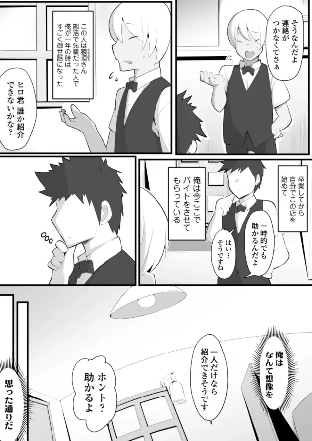 幼馴染で恋人の巨乳美少女をバイト先の先輩に寝取られてしまう話…【無料 エロ漫画】-7