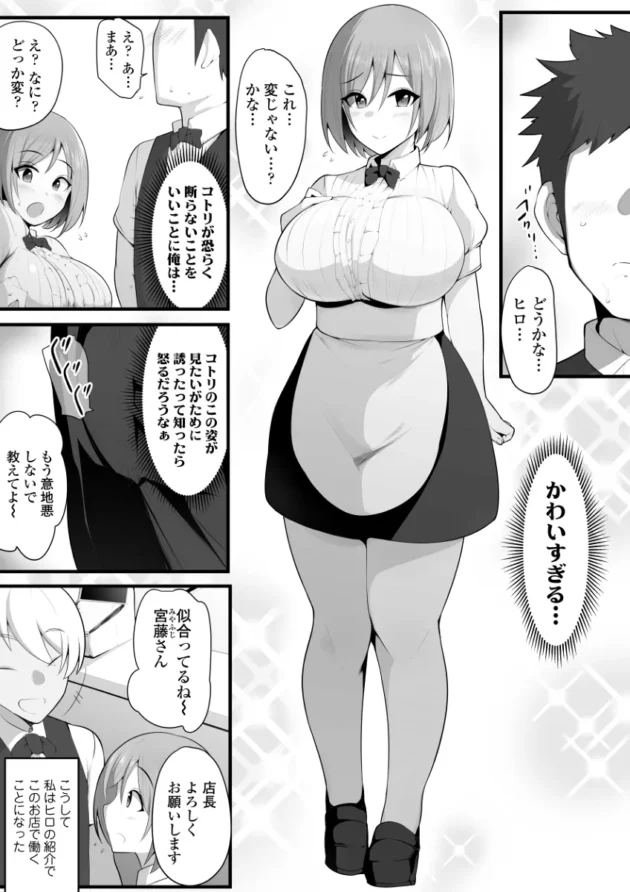 幼馴染で恋人の巨乳美少女をバイト先の先輩に寝取られてしまう話…【無料 エロ漫画】-8