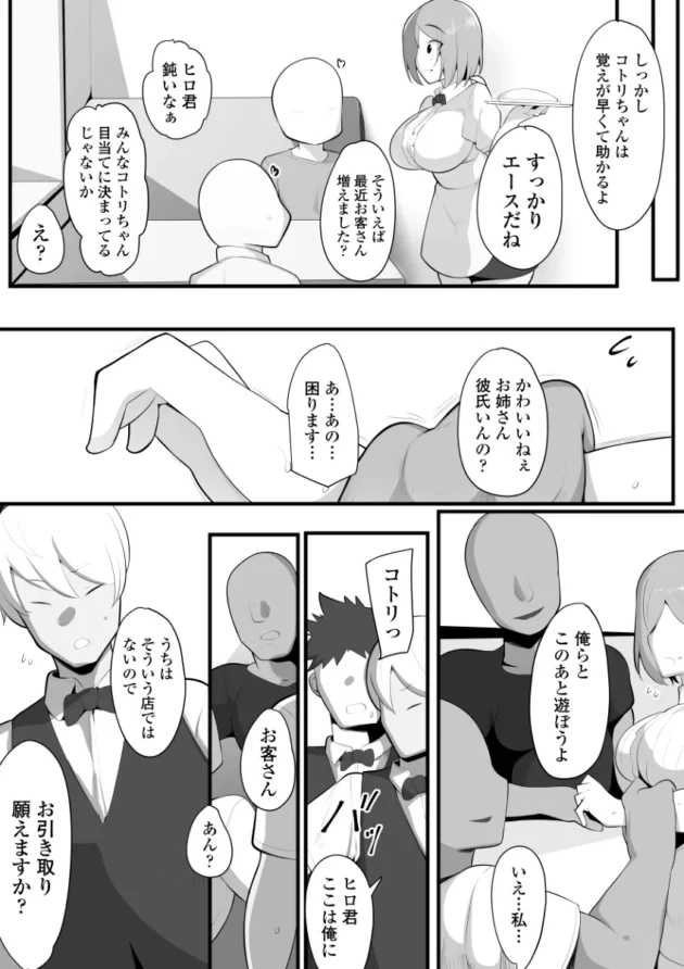 幼馴染で恋人の巨乳美少女をバイト先の先輩に寝取られてしまう話…【無料 エロ漫画】-9