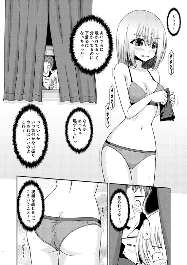 男子達に覗かれてるコトに気づいても脱ぎだして生乳まで見せちゃうJKｗ【無料 エロ漫画】-15