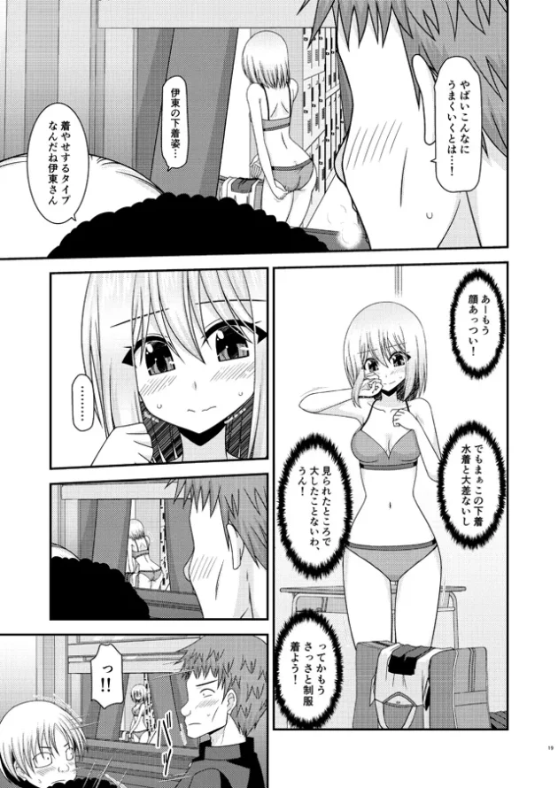 男子達に覗かれてるコトに気づいても脱ぎだして生乳まで見せちゃうJKｗ【無料 エロ漫画】-16
