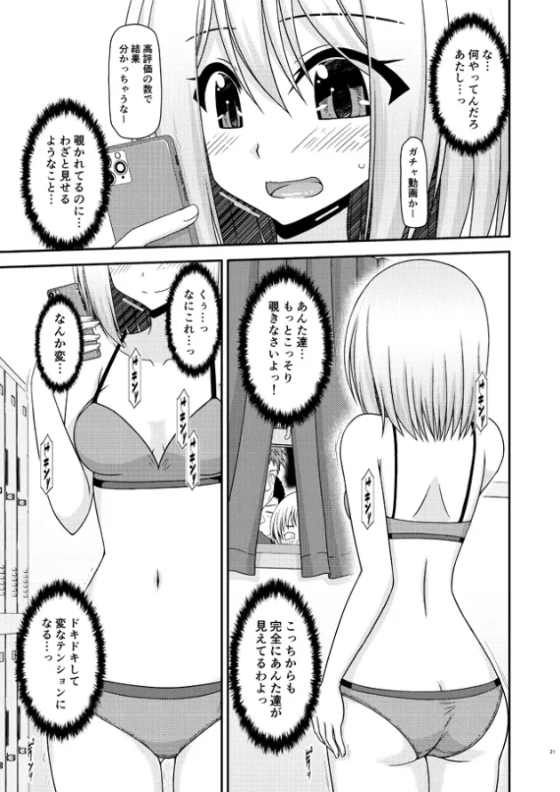 男子達に覗かれてるコトに気づいても脱ぎだして生乳まで見せちゃうJKｗ【無料 エロ漫画】-18