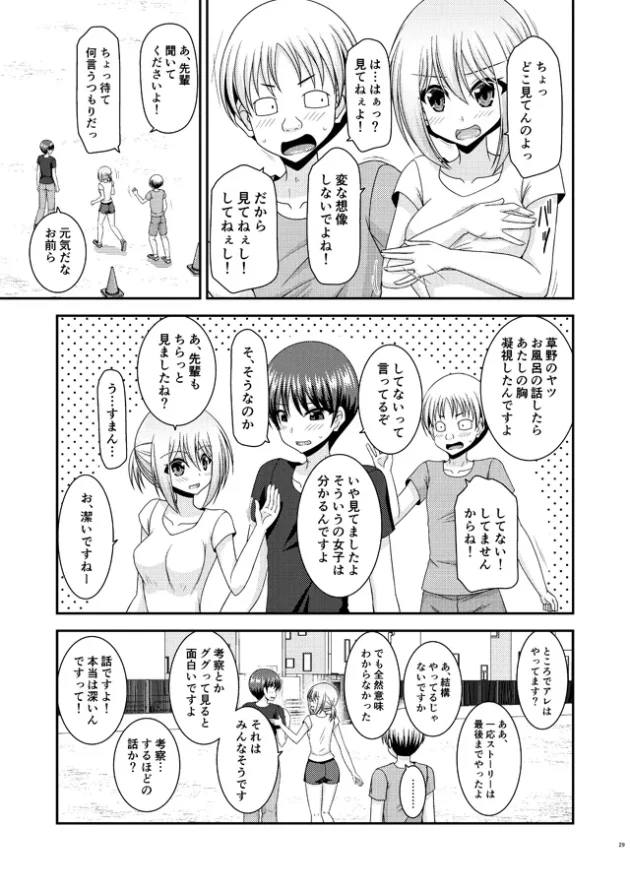 男子達に覗かれてるコトに気づいても脱ぎだして生乳まで見せちゃうJKｗ【無料 エロ漫画】-26