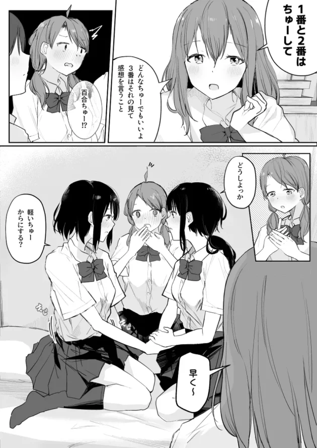 女同士の王様ゲームにハマってるクラスの陽キャ女子達に誘われたJK…【無料 エロ漫画】-10