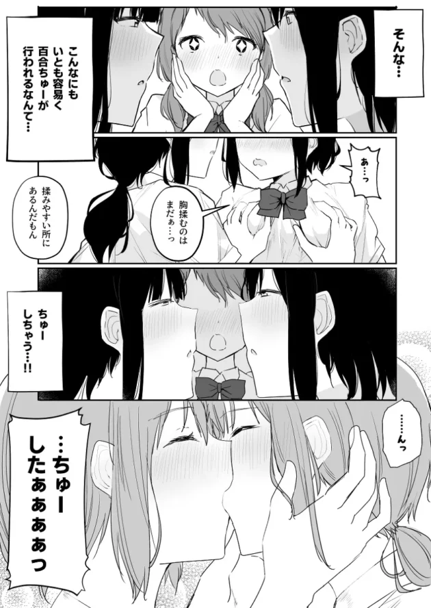 女同士の王様ゲームにハマってるクラスの陽キャ女子達に誘われたJK…【無料 エロ漫画】-11