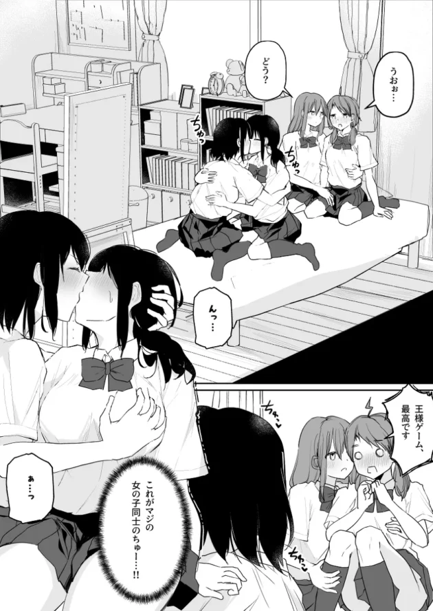 女同士の王様ゲームにハマってるクラスの陽キャ女子達に誘われたJK…【無料 エロ漫画】-12