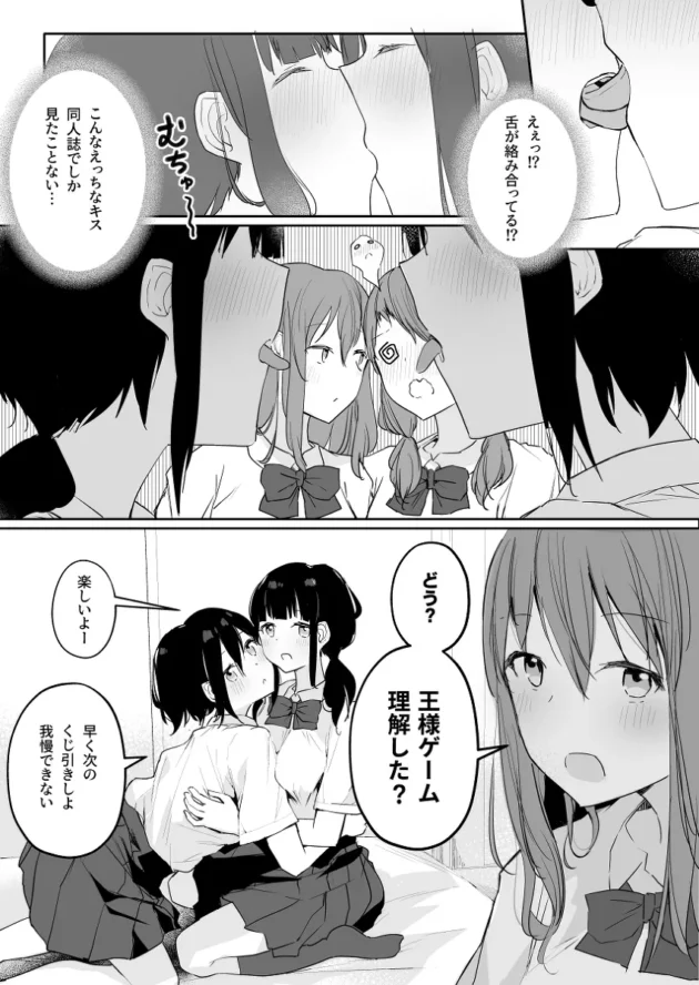女同士の王様ゲームにハマってるクラスの陽キャ女子達に誘われたJK…【無料 エロ漫画】-13
