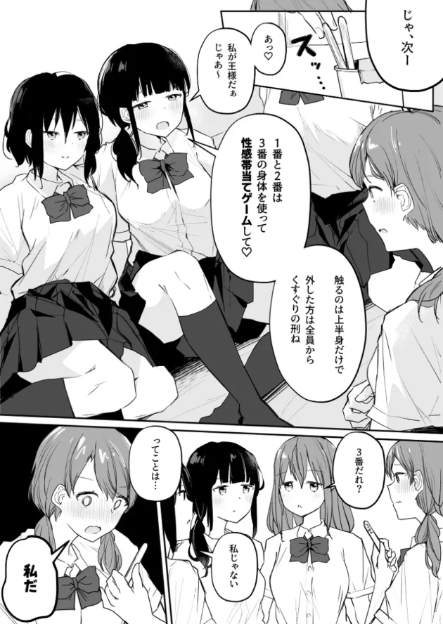 女同士の王様ゲームにハマってるクラスの陽キャ女子達に誘われたJK…【無料 エロ漫画】-14