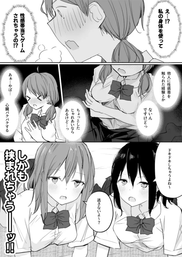 女同士の王様ゲームにハマってるクラスの陽キャ女子達に誘われたJK…【無料 エロ漫画】-15