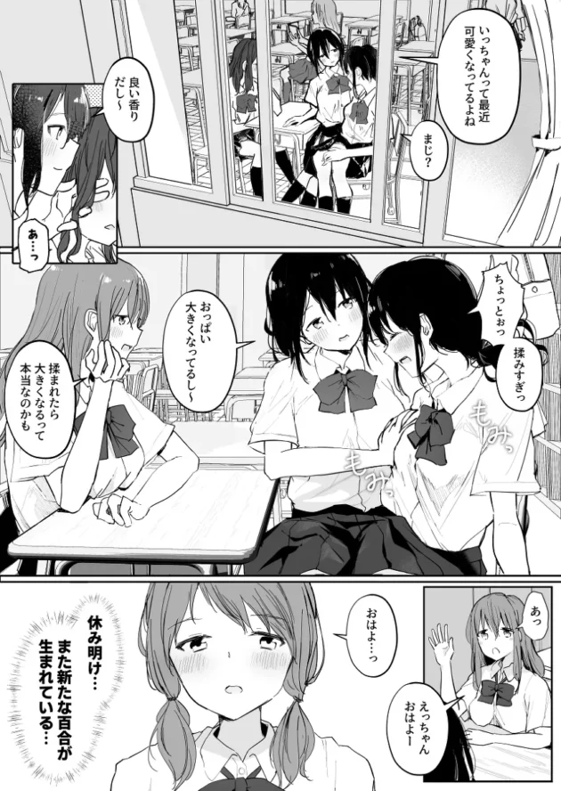 女同士の王様ゲームにハマってるクラスの陽キャ女子達に誘われたJK…【無料 エロ漫画】-2