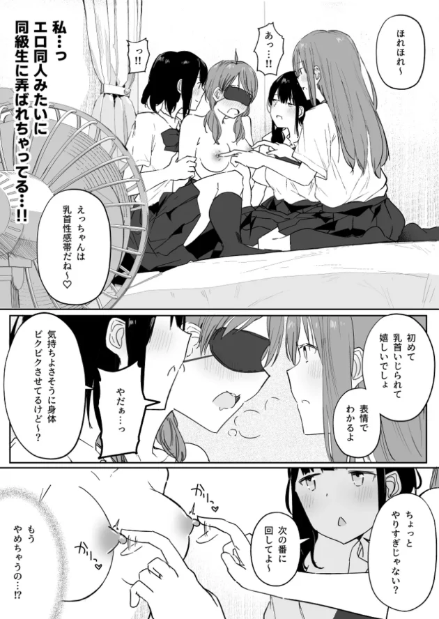 女同士の王様ゲームにハマってるクラスの陽キャ女子達に誘われたJK…【無料 エロ漫画】-26