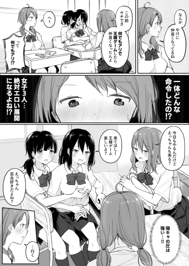 女同士の王様ゲームにハマってるクラスの陽キャ女子達に誘われたJK…【無料 エロ漫画】-3