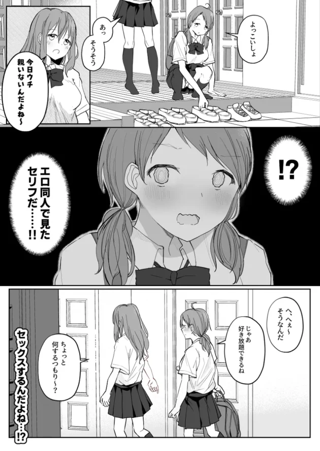 女同士の王様ゲームにハマってるクラスの陽キャ女子達に誘われたJK…【無料 エロ漫画】-5