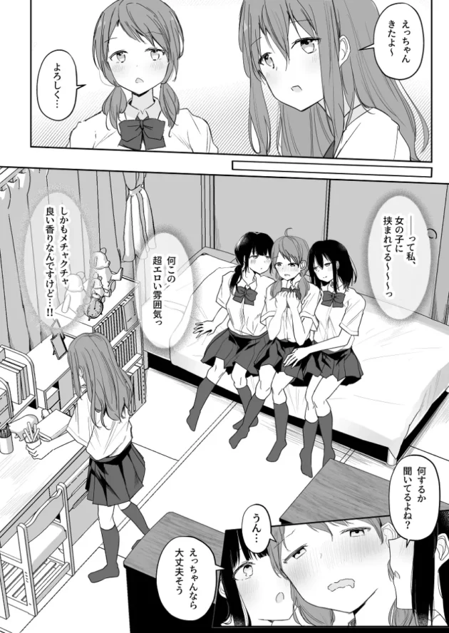 女同士の王様ゲームにハマってるクラスの陽キャ女子達に誘われたJK…【無料 エロ漫画】-6