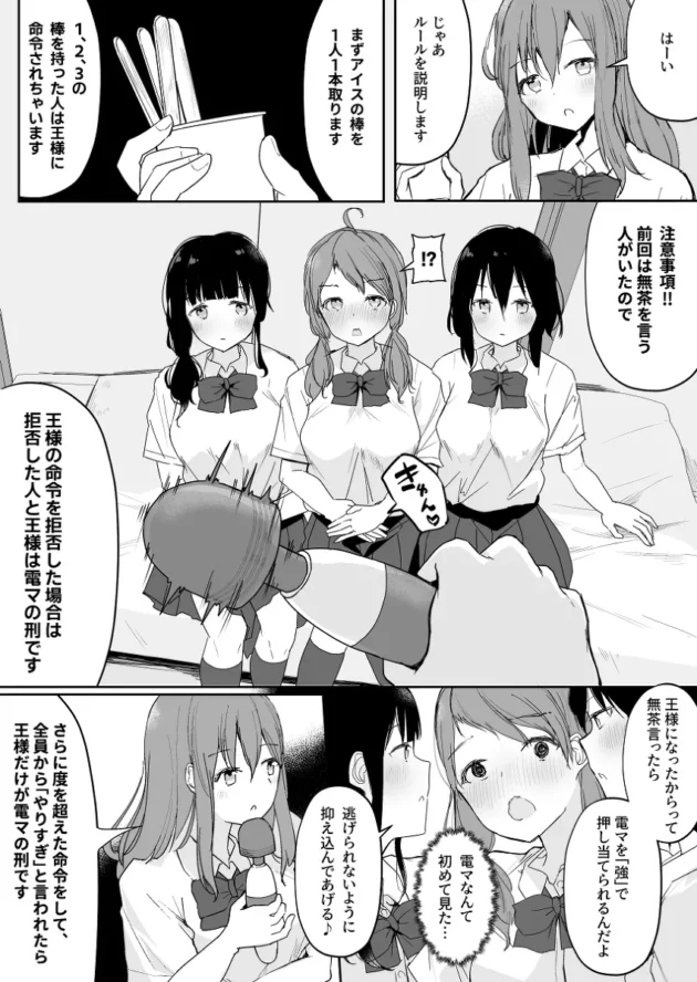女同士の王様ゲームにハマってるクラスの陽キャ女子達に誘われたJK…【無料 エロ漫画】-7