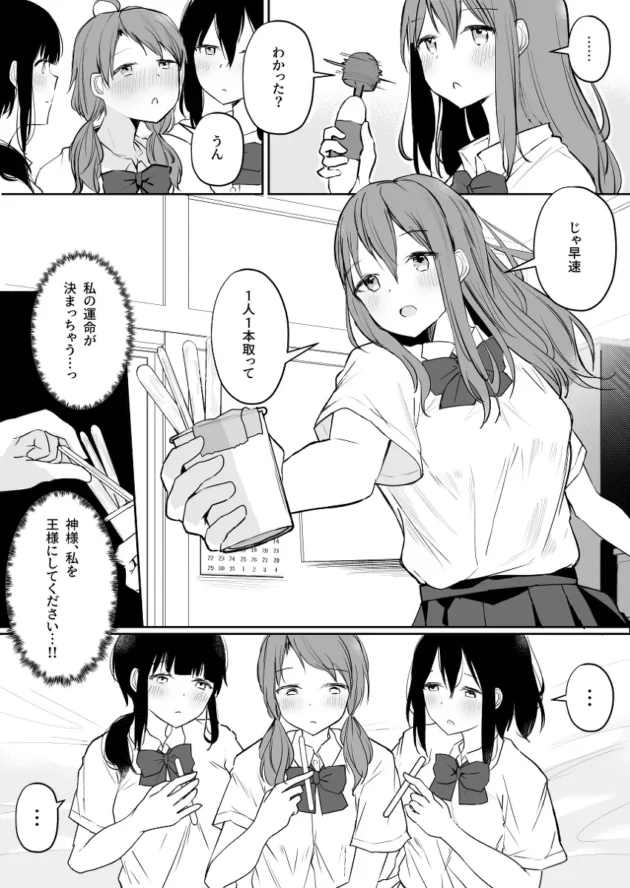 女同士の王様ゲームにハマってるクラスの陽キャ女子達に誘われたJK…【無料 エロ漫画】-8
