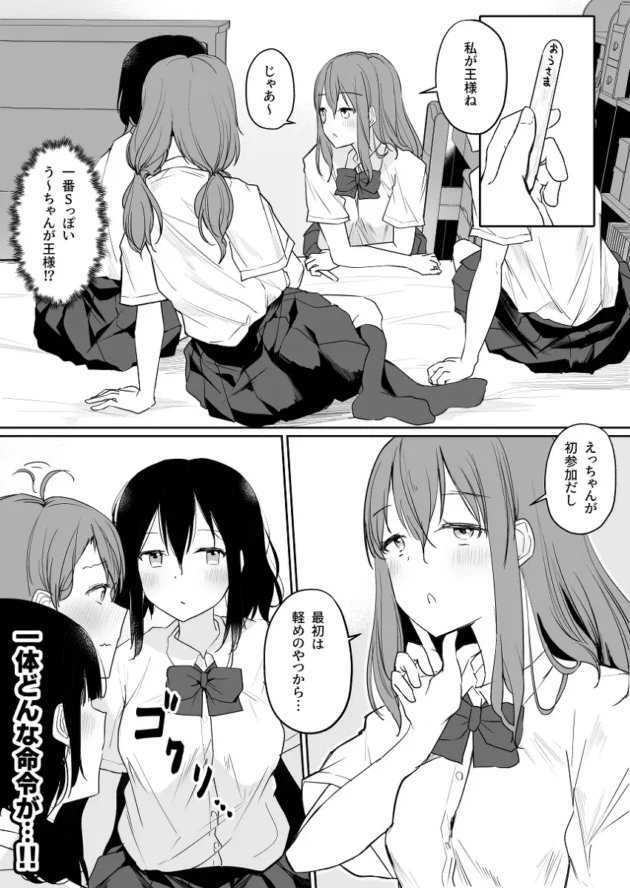 女同士の王様ゲームにハマってるクラスの陽キャ女子達に誘われたJK…【無料 エロ漫画】-9